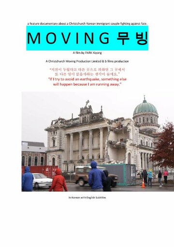 Moving (2011)