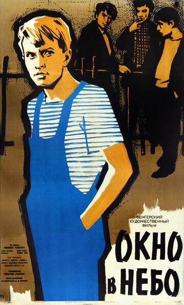 Окно в небо трейлер (1960)