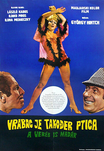 Воробей тоже птица трейлер (1969)