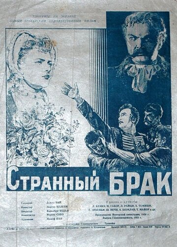 Странный брак трейлер (1950)