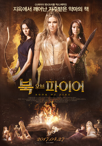 Book of Fire трейлер (2015)