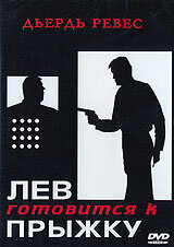 Лев готовится к прыжку трейлер (1968)