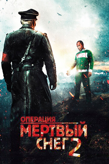 Операция «Мертвый снег» 2 трейлер (2014)