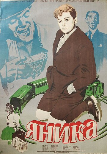 Яника трейлер (1949)