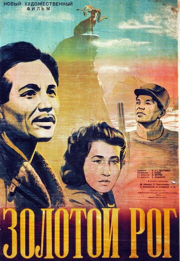 Золотой рог трейлер (1948)