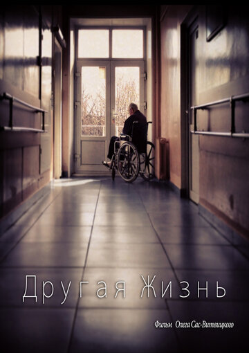 Другая жизнь трейлер (2010)