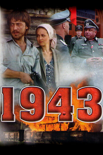 1943 трейлер (2013)