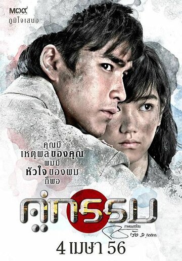 Несчастные влюбленные трейлер (2013)