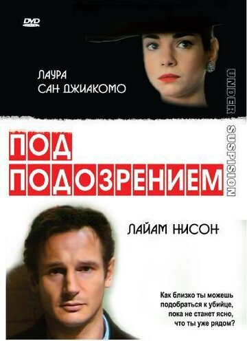 Под подозрением 1991 трейлер (1991)