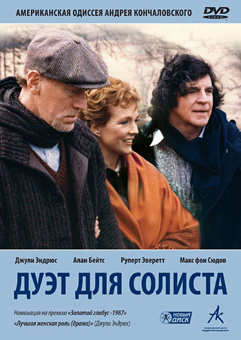 Дуэт для солиста трейлер (1986)