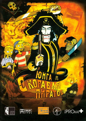 Юнга с корабля пиратов трейлер (2003)