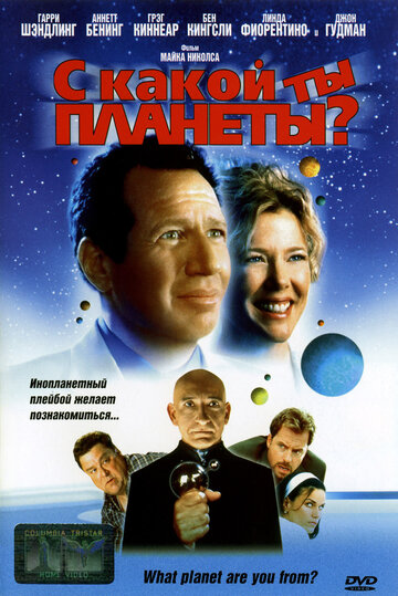 С какой ты планеты? трейлер (2000)