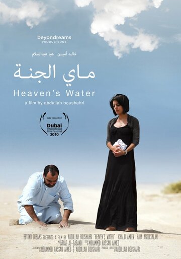 May al jannah трейлер (2010)