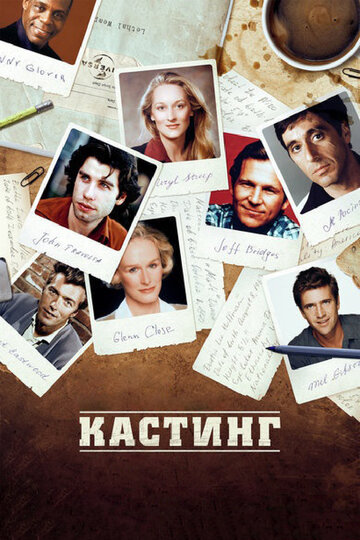 Кастинг 2012 трейлер (2012)