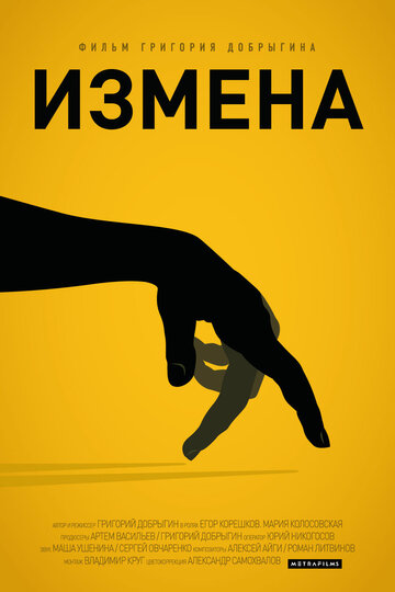 Измена 2013 трейлер (2013)