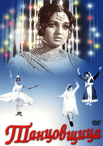 Танцовщица трейлер (1972)