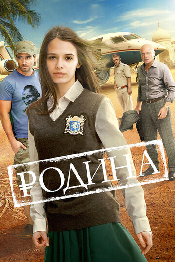 Родина 2015 трейлер (2015)