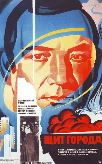 Щит города трейлер (1979)