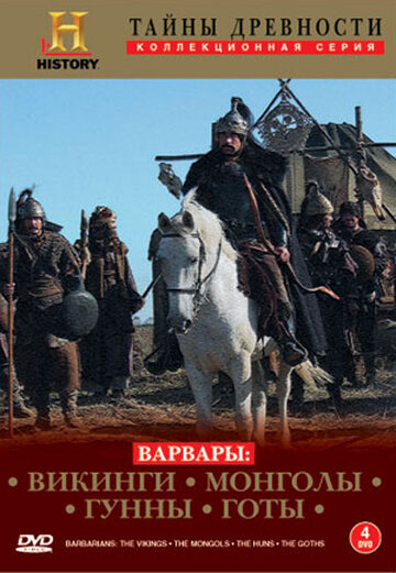 Варвары трейлер (2004)