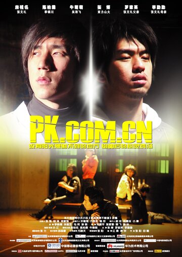Pk.com.cn трейлер (2008)