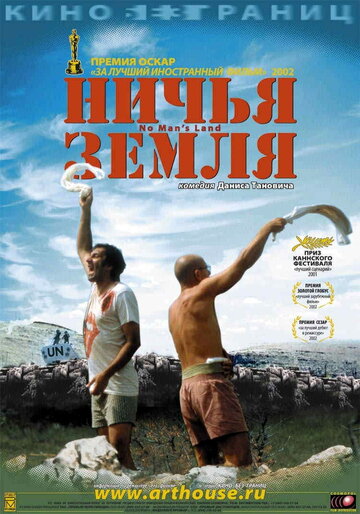 Ничья земля трейлер (2001)