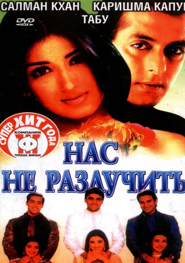 Нас не разлучить 1999 трейлер (1999)