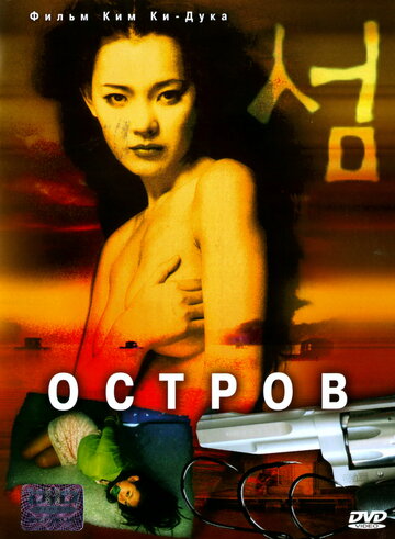 Остров 2000 трейлер (2000)