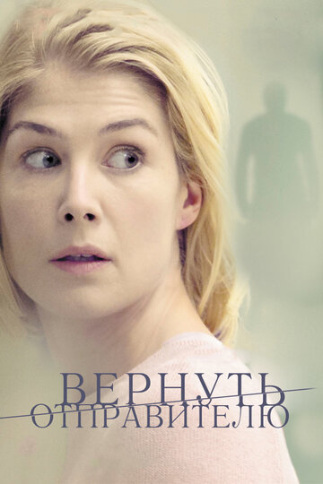 Вернуть отправителю 2015 трейлер (2015)