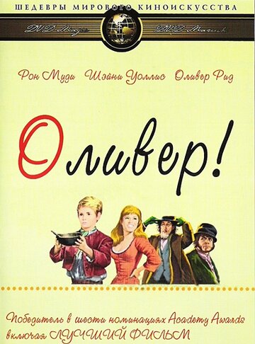 Оливер! трейлер (1968)