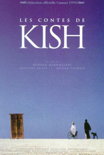 Сказки Киша трейлер (1999)