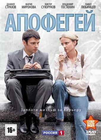 Апофегей трейлер (2013)