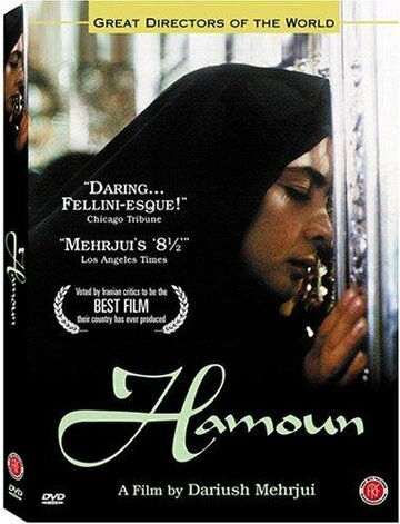 Hamoun трейлер (1990)