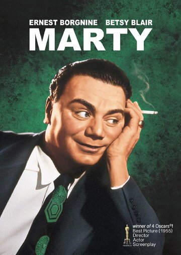 Марти трейлер (1955)