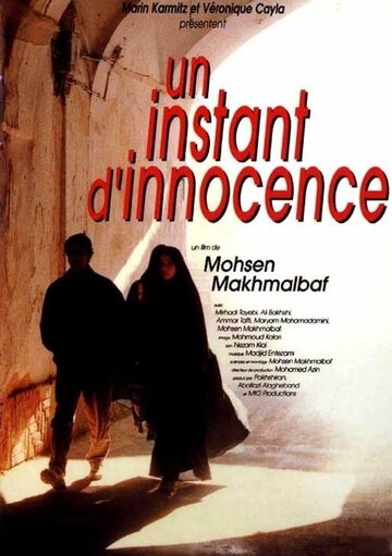 Миг невинности трейлер (1996)