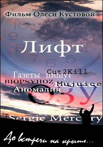 Лифт трейлер (2010)