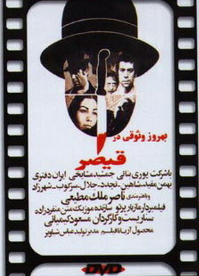 Гайшар трейлер (1969)