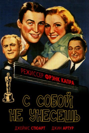 С собой не унесешь трейлер (1938)