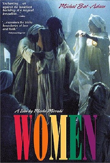 Женщины трейлер (1996)