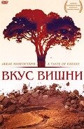 Вкус вишни 1997 трейлер (1997)