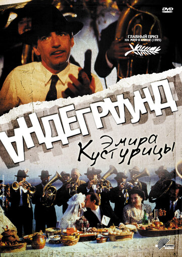 Андеграунд трейлер (1995)