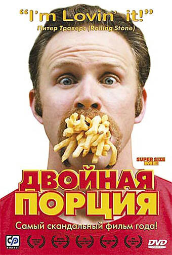 Двойная порция 2004 трейлер (2004)