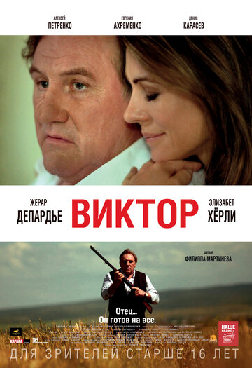 Виктор 2014 трейлер (2014)