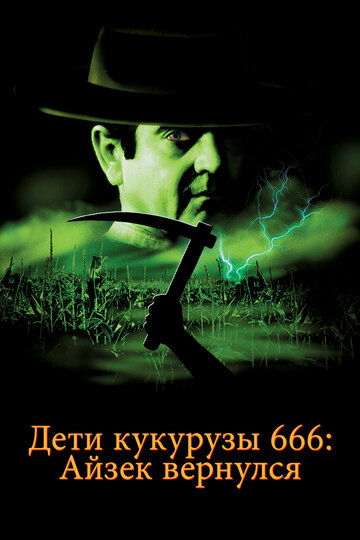 Дети кукурузы 666: Айзек вернулся 1999 трейлер (1999)