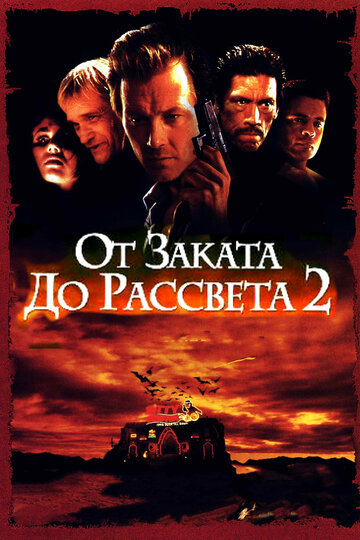 От заката до рассвета 2: Кровавые деньги из Техаса трейлер (1998)