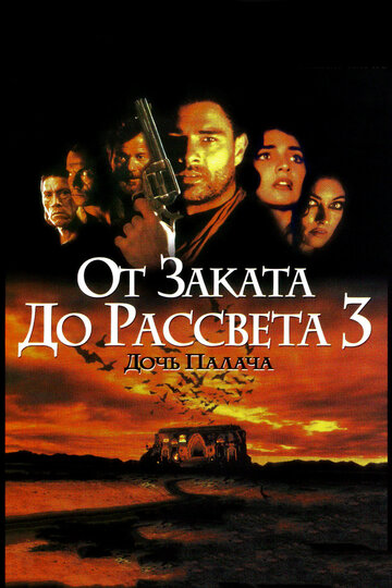 От заката до рассвета 3: Дочь палача трейлер (1999)