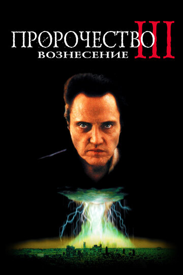 Пророчество 3: Вознесение 2000 трейлер (2000)