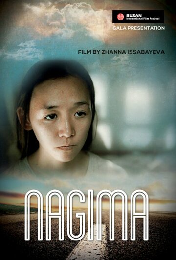 Нагима трейлер (2013)