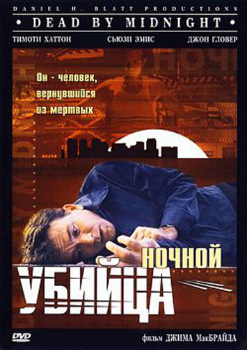 Ночной убийца трейлер (1997)