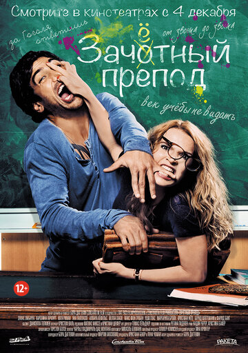 Зачетный препод 2013 трейлер (2013)