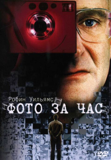 Фото за час трейлер (2002)